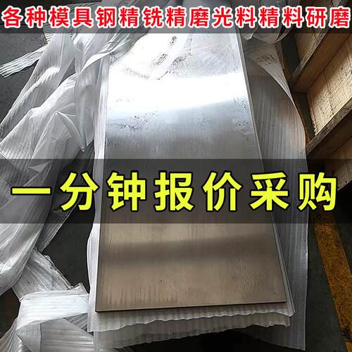 45号钢精料加工DC53 P20 NAK80 skd11 cr12mov H13 4CR13模具钢材