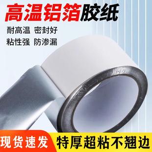铝箔胶带自粘耐高温铝箔锡箔纸防水防油贴厨房灶台水池美缝贴防霉