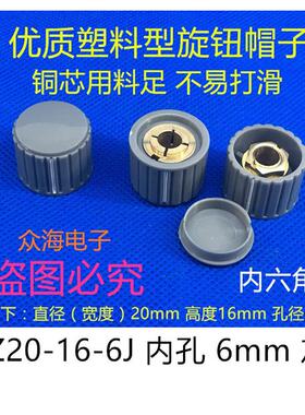 KYZ20-16-4J6J 6mm灰色塑料圆柱型旋钮帽子118/110/112 050电位器