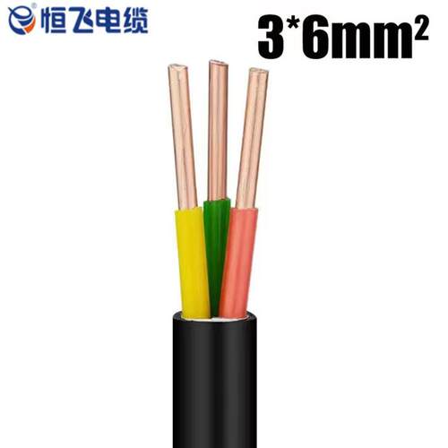 恒飞YJV3*6国标铜芯电缆线2芯4芯5芯10平方户外三相充电桩电缆线