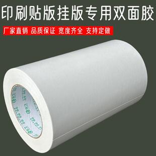 印刷挂板柔板树脂板专用pet透明双面胶 撕不断耐高温高粘性不残胶