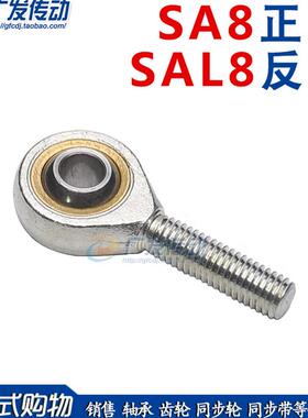 鱼眼轴承关节轴承 外螺纹 杆端关节轴承POSA8  SA8T/K  SAL8T/K