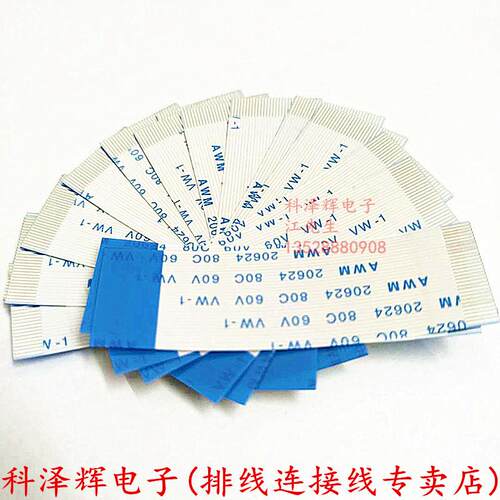 05mm间距 FFC/FPC软排线扁平线 4P/6/8/10/12/20/24/30/40/50pin