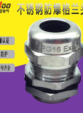 PG16PG19螺纹不锈钢电缆防水接头304金属单孔密封防爆格兰填料函