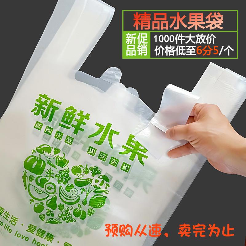 加厚西瓜水果店红色透明手提塑胶袋 可订做印LOGO背心式包装袋