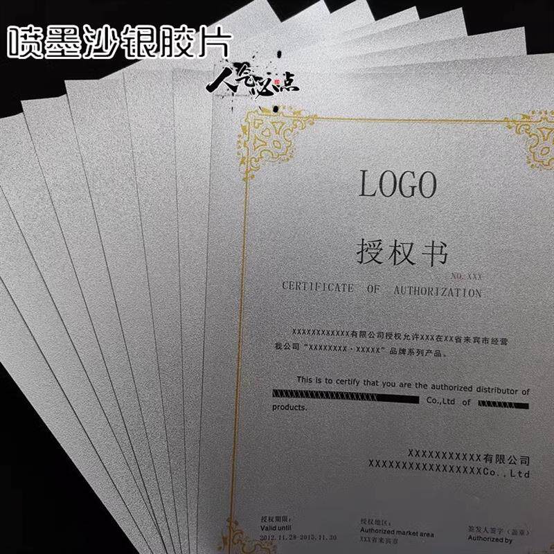喷墨打印PVC(沙银胶片)背胶银沙相纸标牌 奖牌 胸牌金银箔胶片