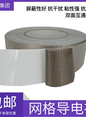 网格导电布胶带防辐射抗干扰隔离屏蔽方格纹银灰色双面导电单面胶