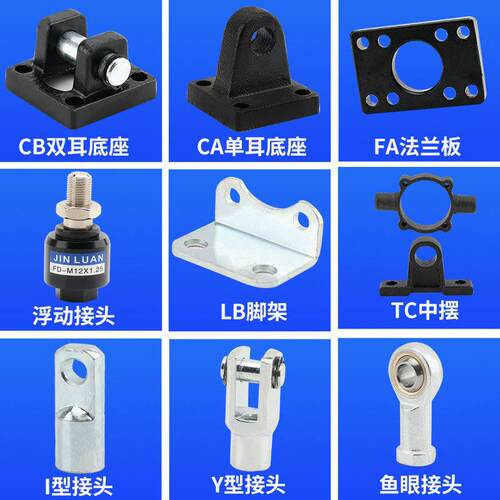 SC气缸标准附件大全FA法兰板LB支架CB双耳单CA中摆TC固定安装配件