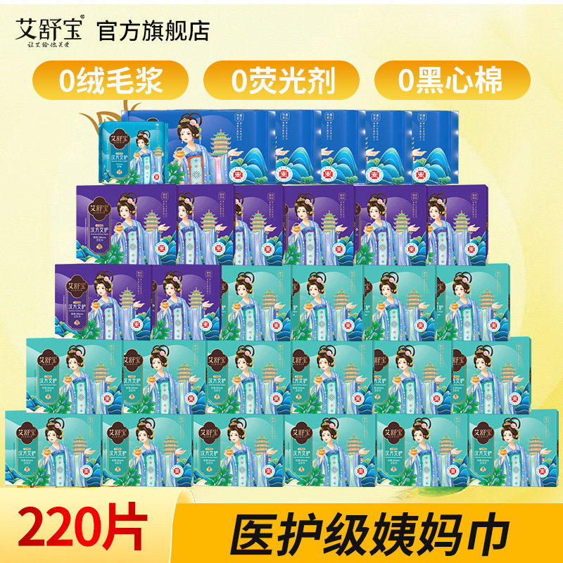 艾舒宝医护级艾草卫生巾日夜用组合姨妈巾30盒整箱囤货装官方正品