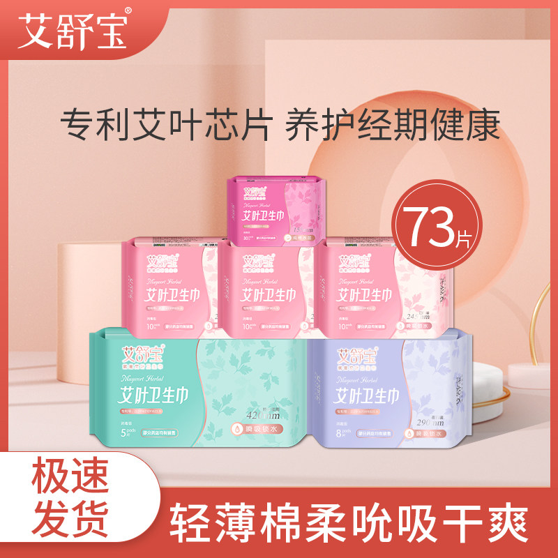 艾舒宝艾草卫生巾超薄透气纯绵柔日夜用组合装干爽防侧漏姨妈巾