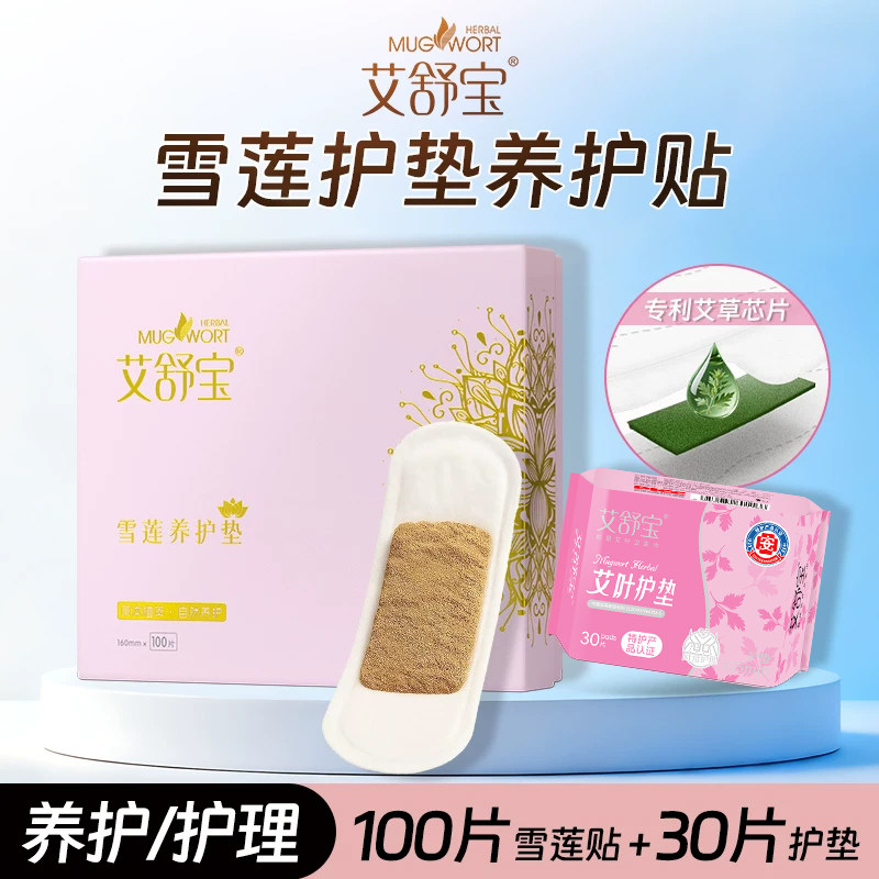 雪莲贴官方旗舰店正品中药雪莲护垫私密护理女士雪莲生态保养贴