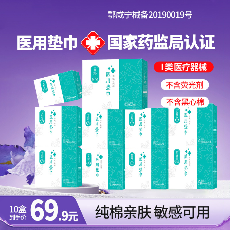 艾舒宝日夜用纯棉超薄医用卫生巾
