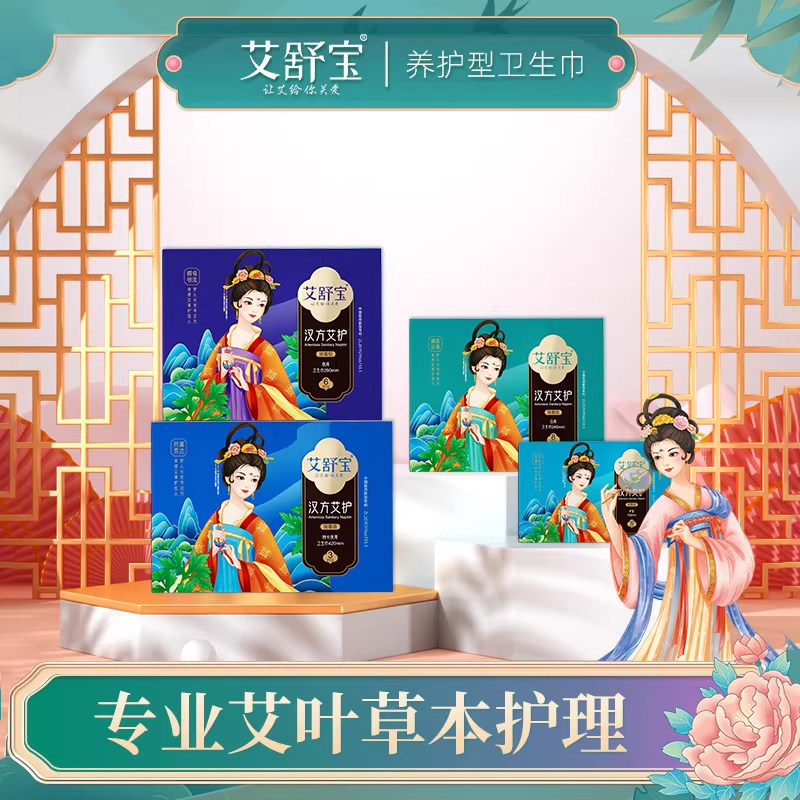 艾舒宝艾草卫生巾夜用超薄透气姨妈巾棉柔表层整箱医护级正品护垫,洗护清洁剂/卫生巾/纸/香薰,卫生巾,淘宝优惠券,粉丝福利购,淘宝优惠卷