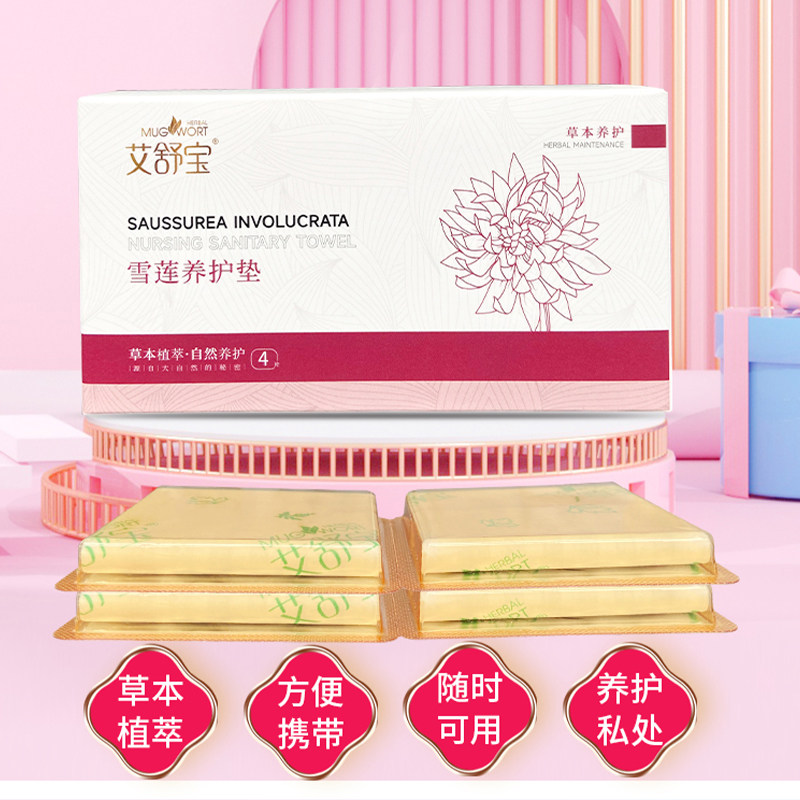 雪莲贴官方旗舰店正品中药雪莲护垫私密护理女士雪莲生态保养贴