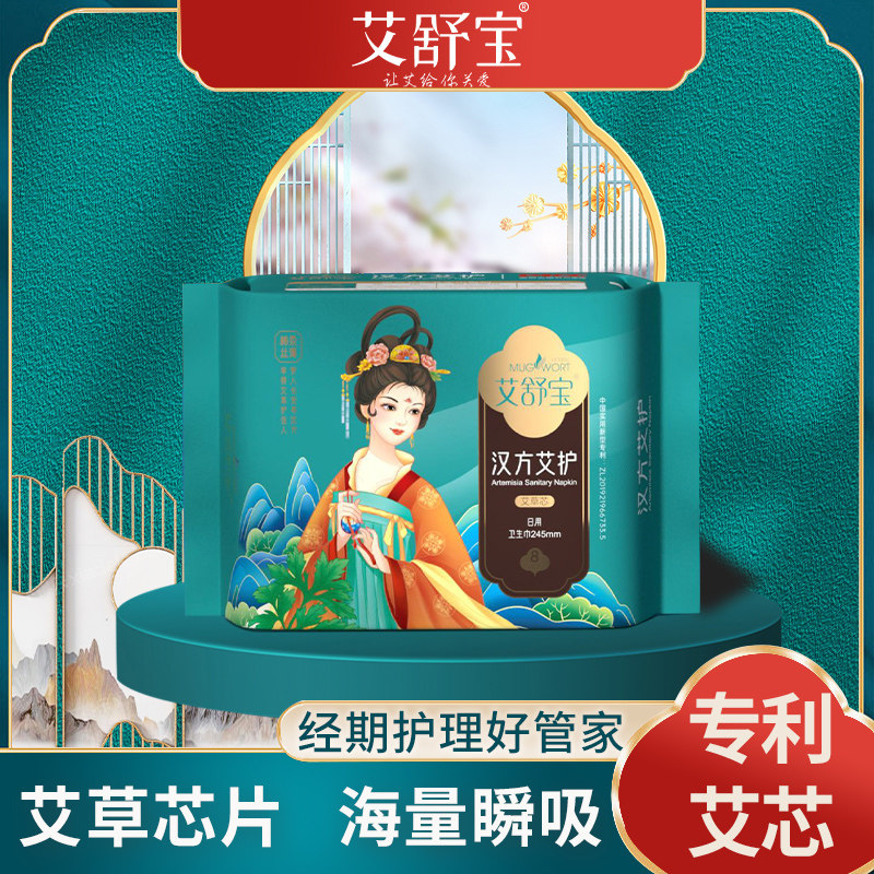 艾舒宝艾草汉方艾护超薄日夜用姨妈巾官方正品旗舰店