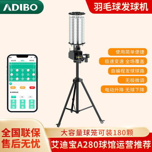 艾迪宝专业羽毛球发球机