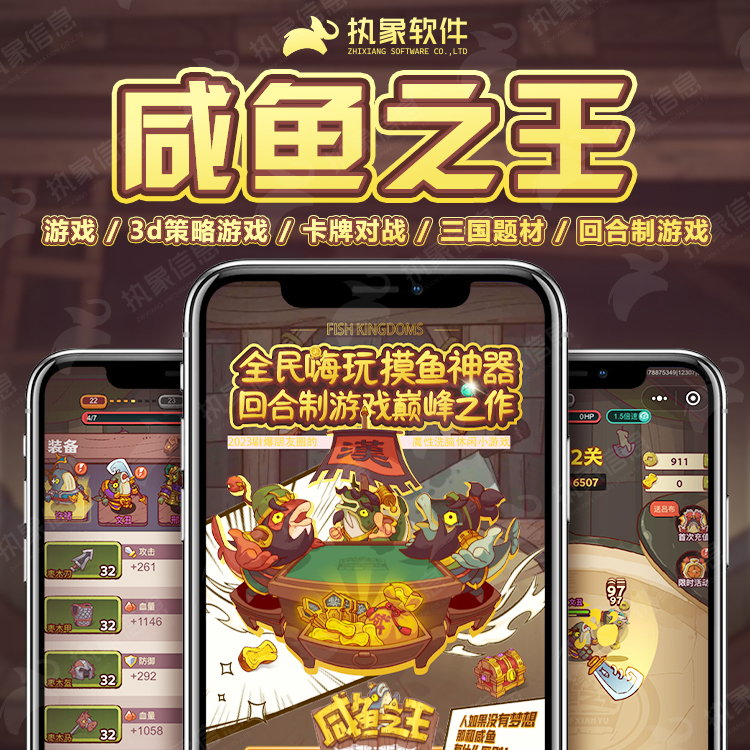 咸鱼之王开发/挂机类游戏开发/放置类游戏开发/咸鱼之王游戏源码