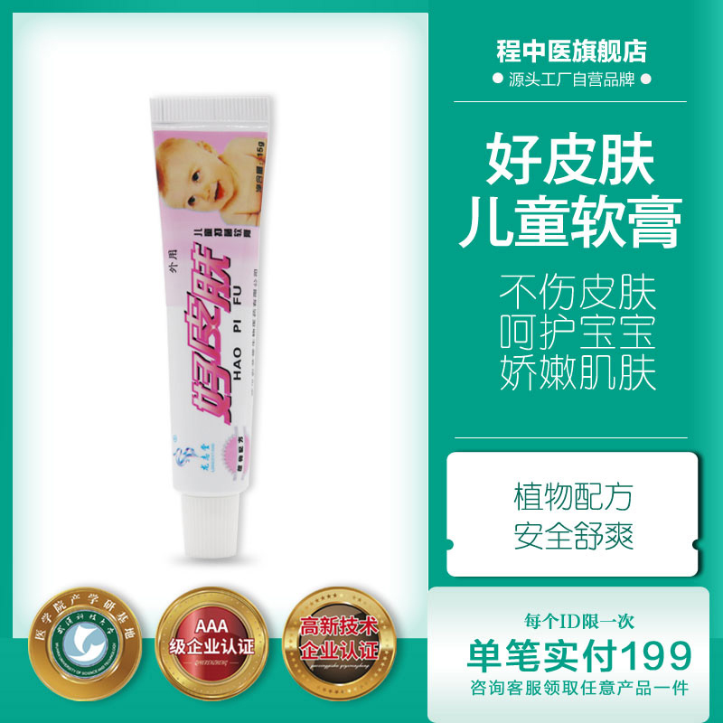 好皮肤儿童草本抑菌乳膏正品蚊虫叮咬止痒膏药店同款软膏厂家直供_保健用品 第2张