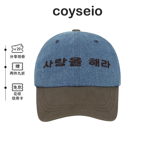 韩代coyseio复古水洗牛仔鸭舌帽
