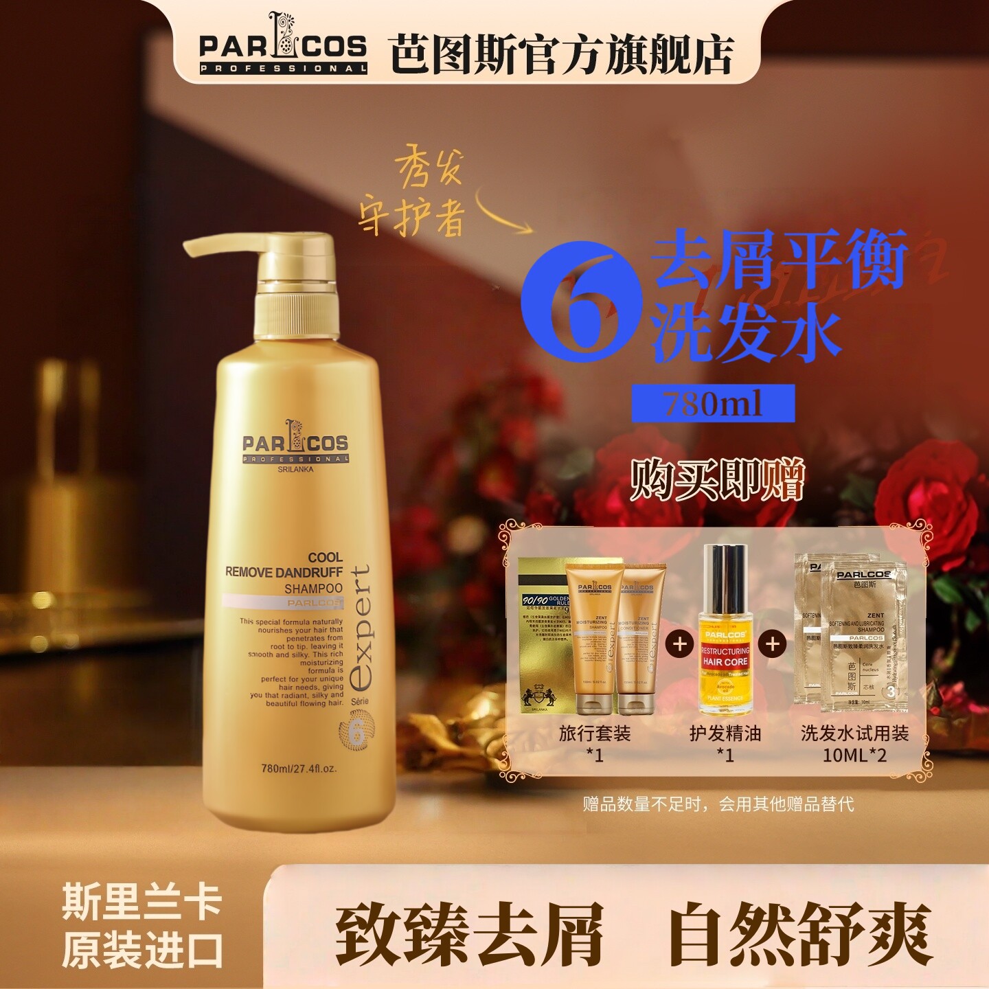 6号parlcos芭图斯致臻修护洗发水去屑控油修护发膜护发素旗舰店
