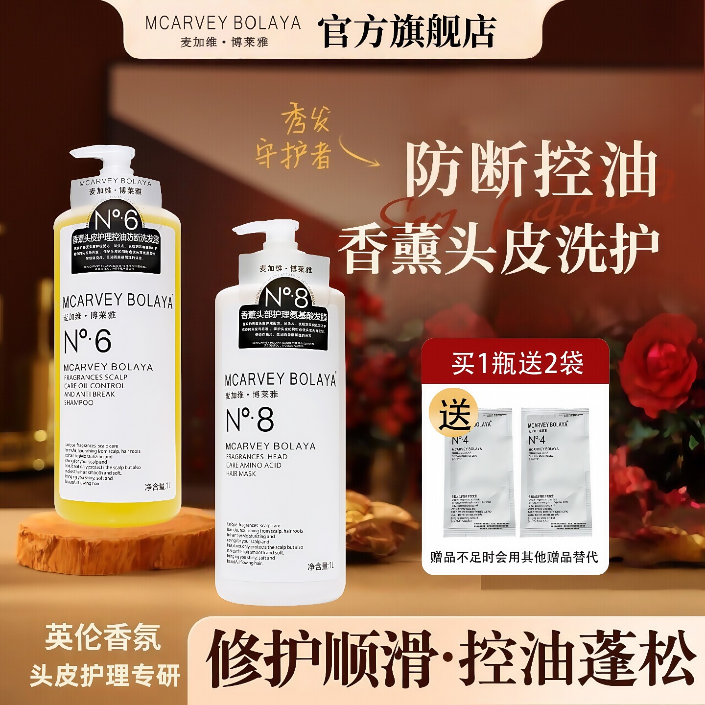 麦加维博莱雅香薰头皮护理防断发去屑洗发水控油修护理发膜旗舰店