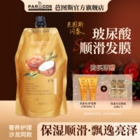 芭图斯闪柔玻尿酸顺滑护发膜致臻洗发水鱼子酱护理护发素芯核倒膜