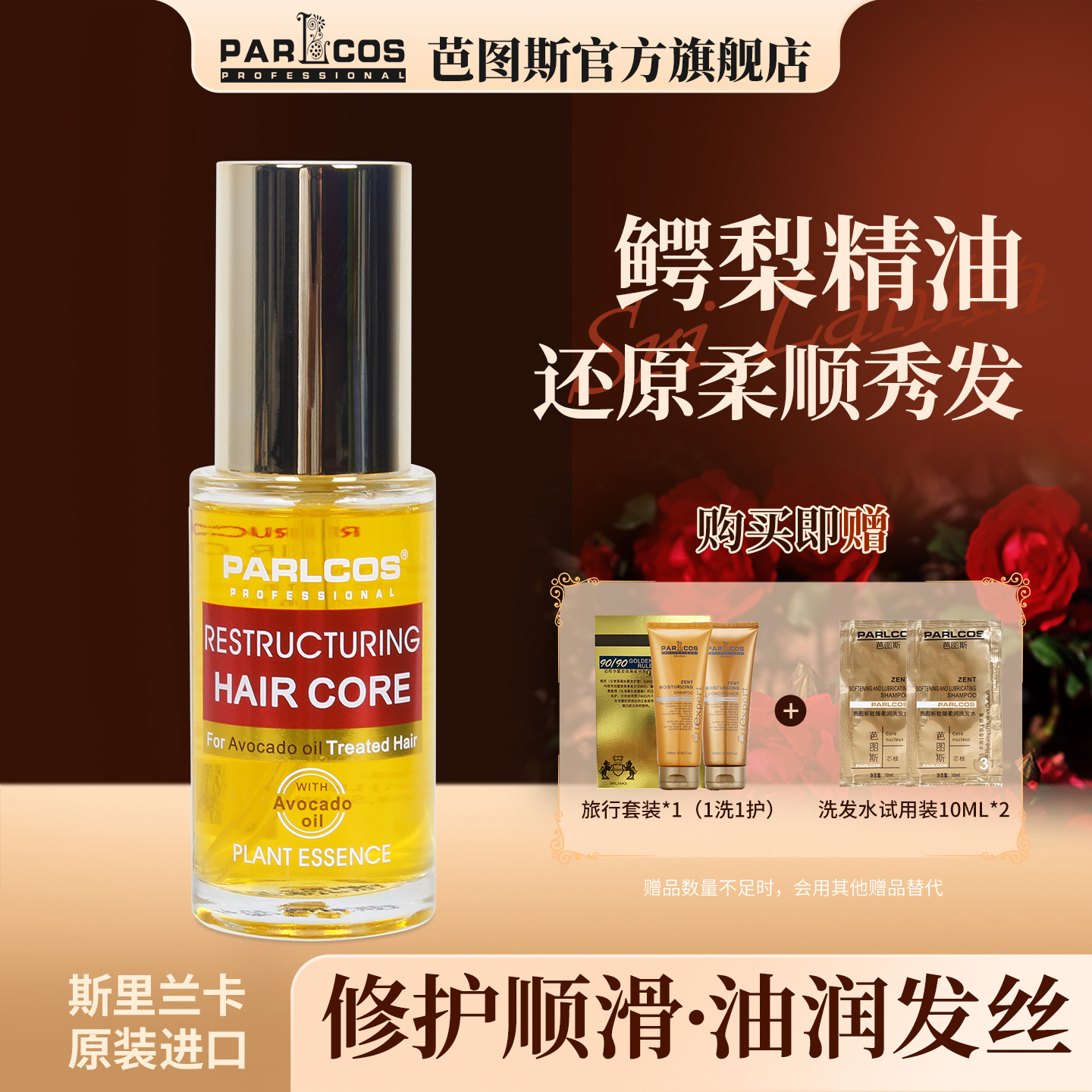 进口鳄梨油芭图斯免洗护发精油