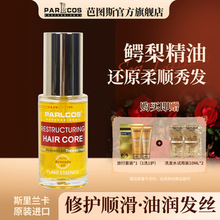 官方旗舰店芭图斯致臻鳄梨油精华素巴图斯免洗护发精油40ml