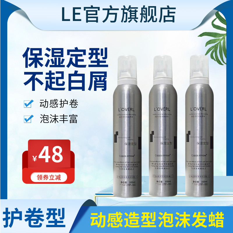 热销护卷定型清爽不起屑泡沫发蜡