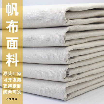加厚白帆布纯色纯棉老帆布凉席面料清仓处理工业硬帆布布料包邮