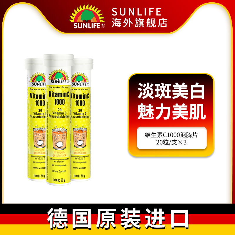 高浓度VC1000泡腾片SUNLIFE