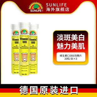 SUNLIFE高浓度VC维生素C泡腾片补充维C冲饮营养保健德国进口3支装