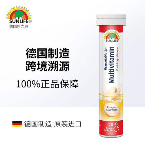 泡腾片复合多种维生素强健身体