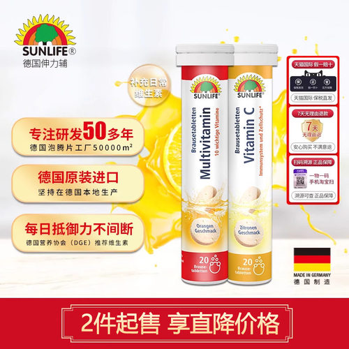 多种维生素泡腾片SUNLIFE