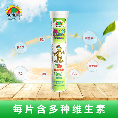 德国维生素泡腾片SUNLIFE