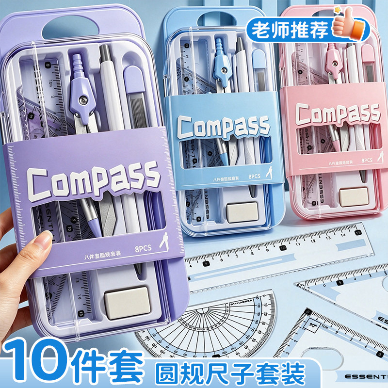 圆规尺子套装学生绘图考试三角尺