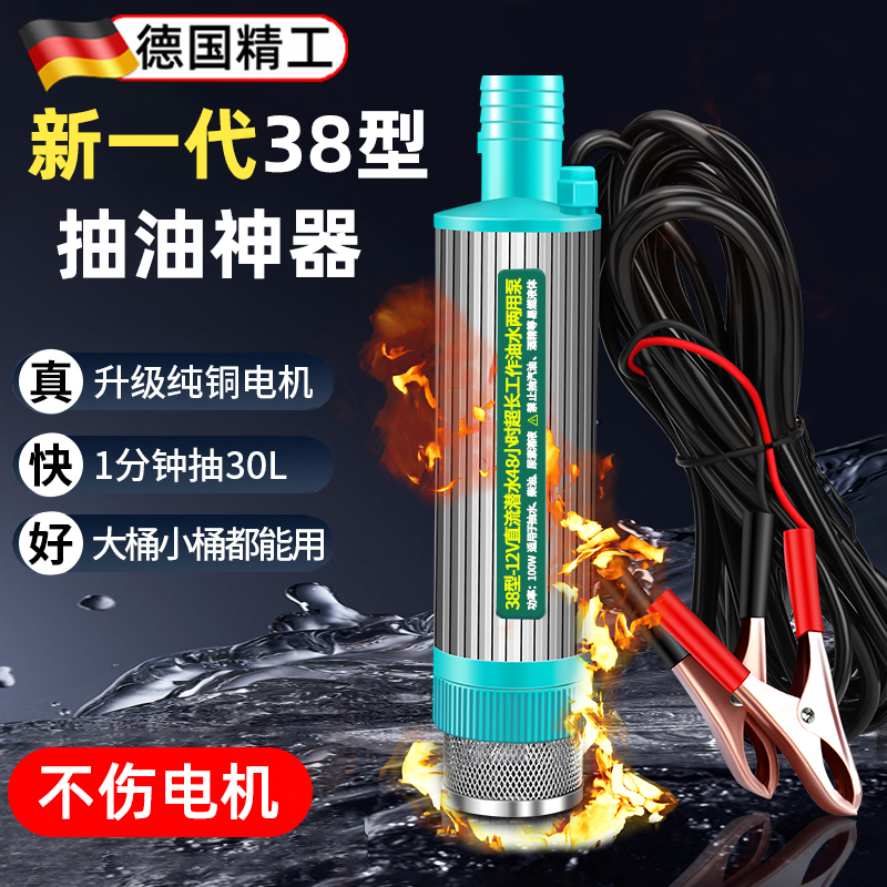 德国品质电动抽油泵抽油神器12V24V柴油加油机小型抽水泵车载通用