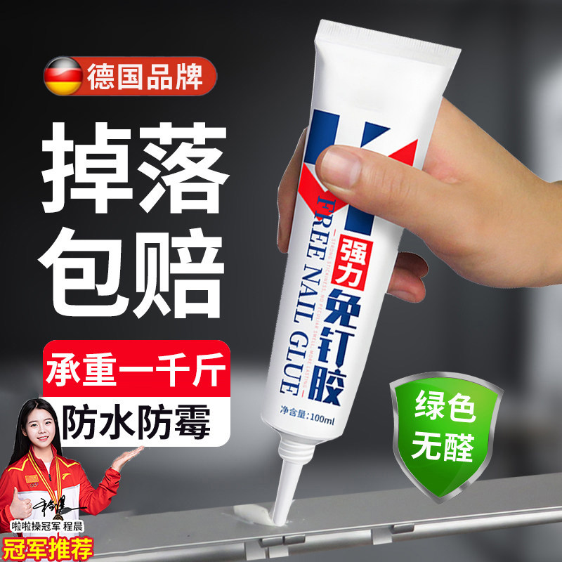德国强力万能免钉胶2026新款高粘度粘墙面墙壁镜子瓷砖踢脚线卫生