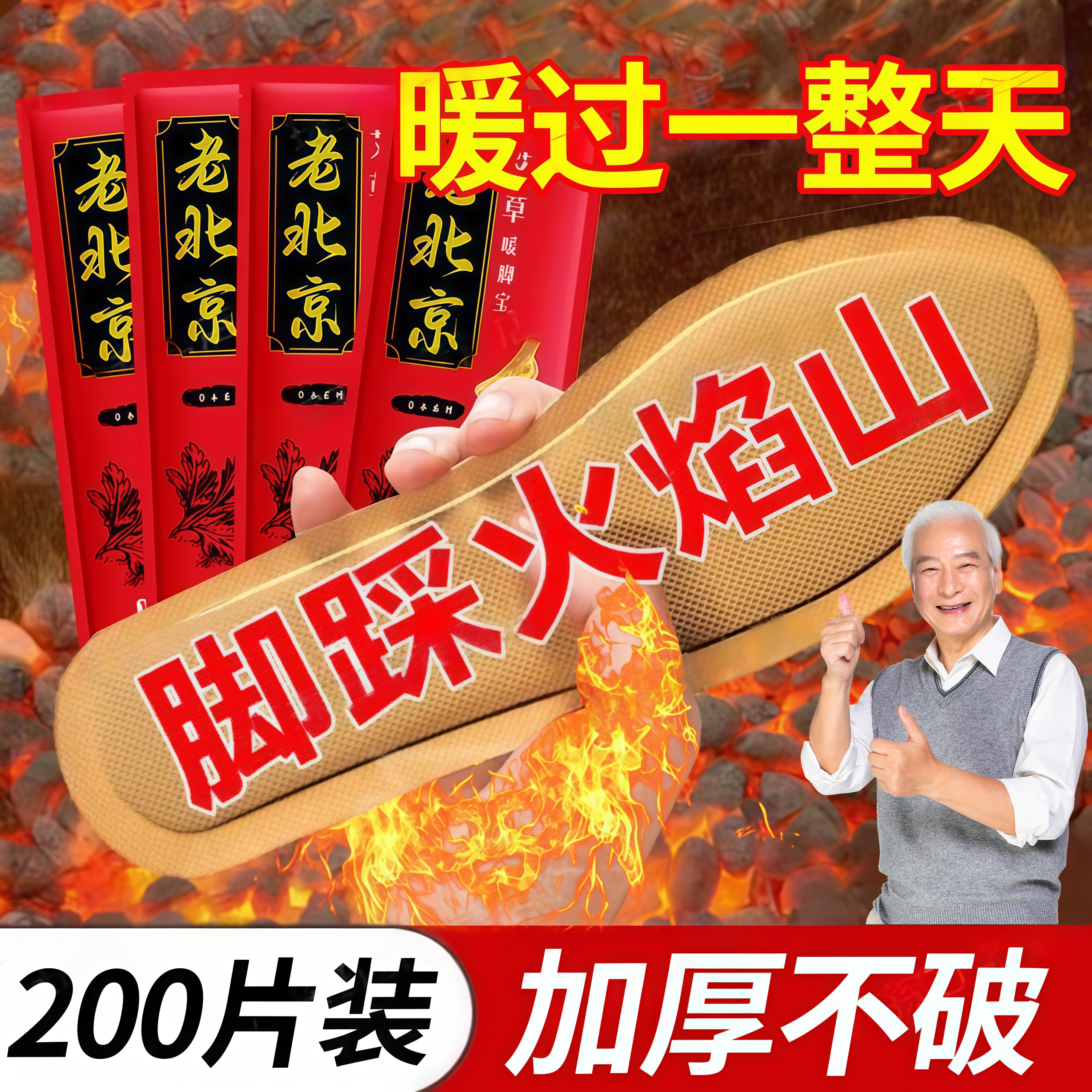 老北京艾草保暖发热鞋垫女男足贴