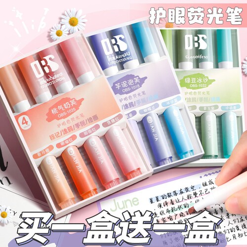 荧光笔学生用淡系护眼色高颜值