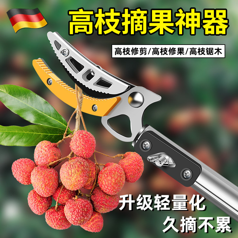 德国摘枇杷荔枝水果神器伸缩杆高枝剪柿子柚子龙眼摘果器高空剪