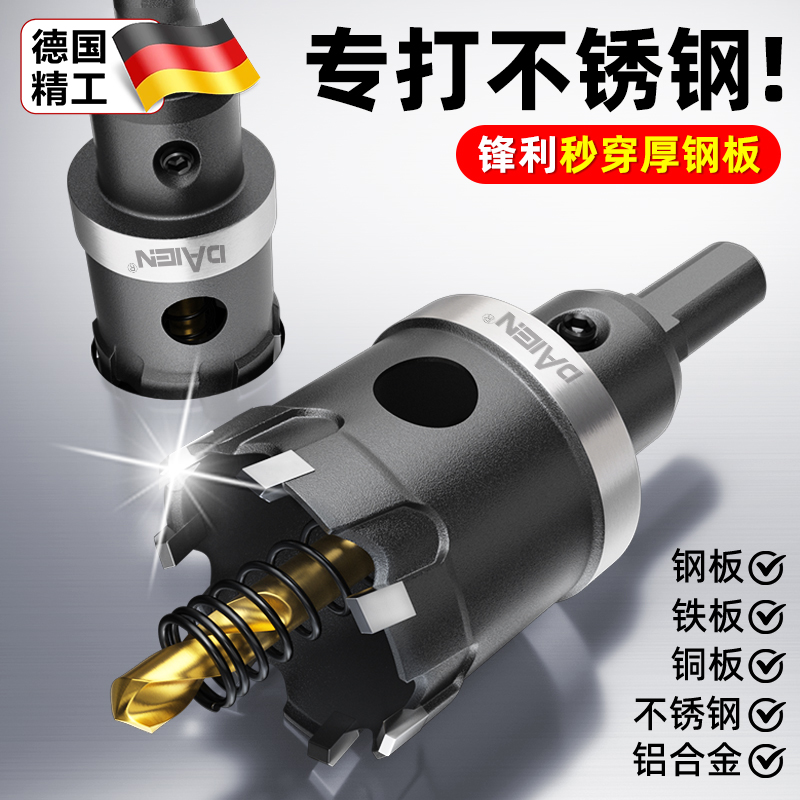德国不锈钢开孔器金属打孔钻头铝合金铁皮钢板钻扩孔专用开口神器
