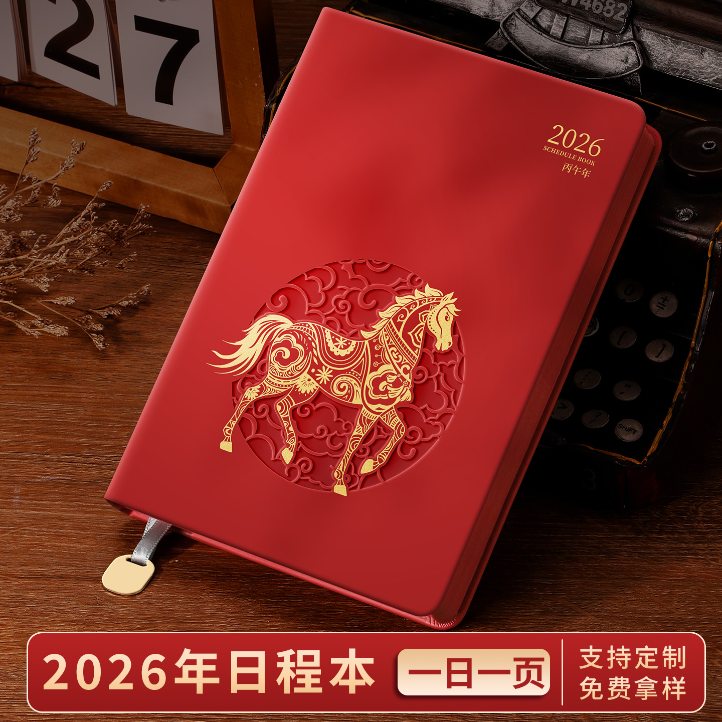2026年日程本新款每日计划本日历