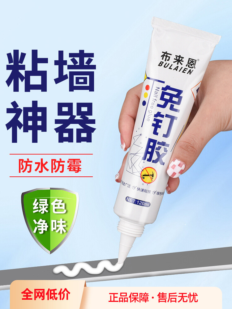免钉胶强力万能胶墙面瓷砖专用金属置物架免打孔白乳胶厨房防水胶