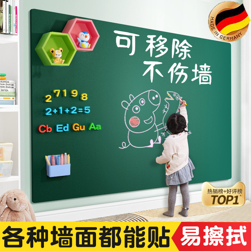 黑板贴墙贴家用可移除磁吸小白板图片