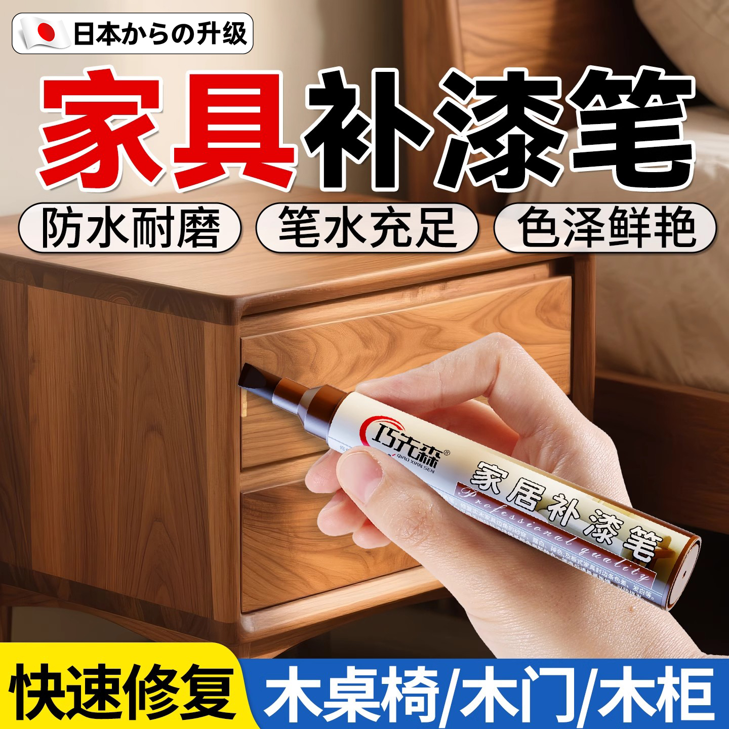 家具补漆笔修色笔红木门桌柜专用