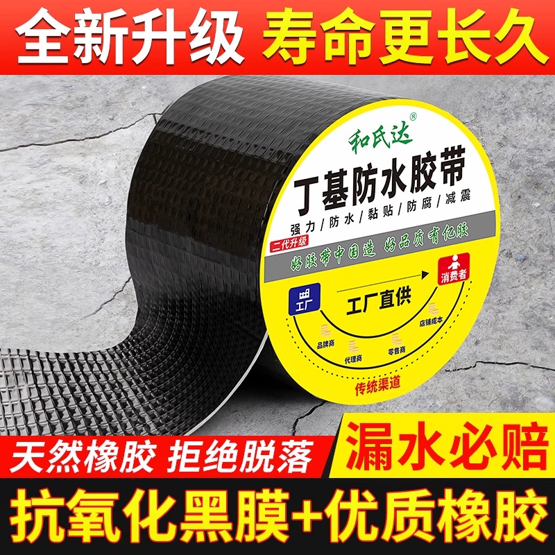 屋顶防水补漏丁基胶带强力止漏
