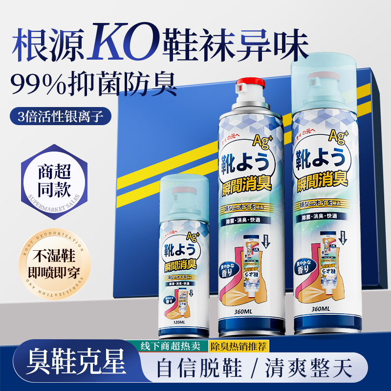 KINBATA除臭喷雾鞋子除臭剂鞋袜