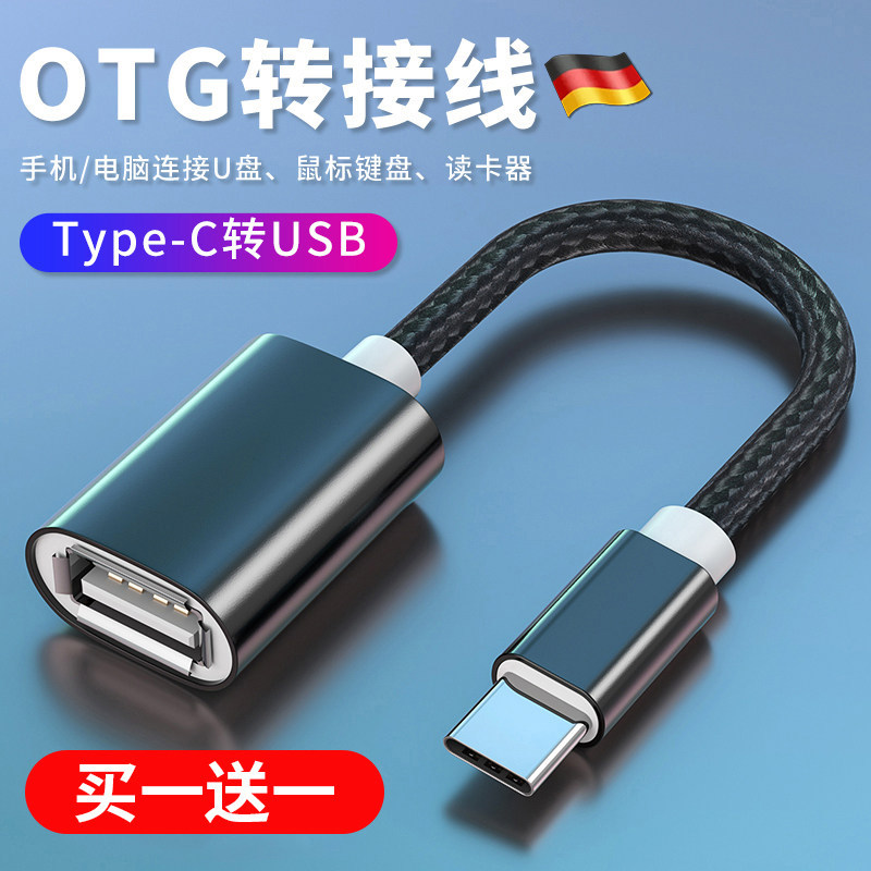 otg转接头typec转usb3.0数据线安卓接口转换器适用平板电脑tapyc
