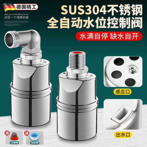德国不锈钢浮球阀水位自动控制器